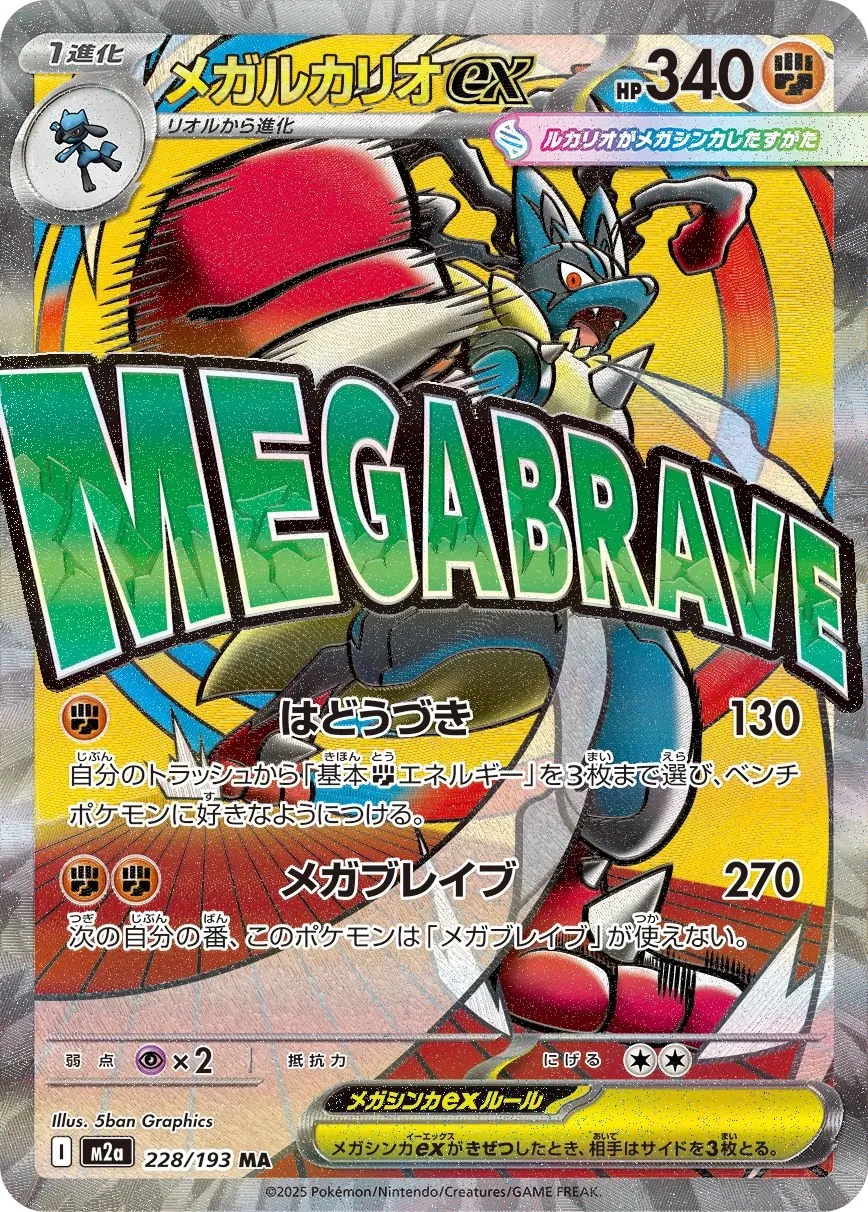 m2a Mega Dream ex - 228/193 - Mega Lucario ex