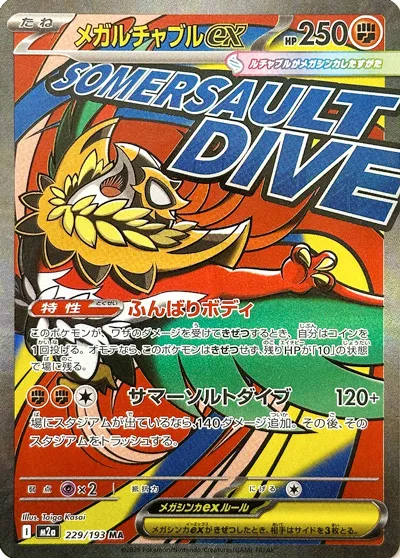 m2a Mega Dream ex - 229/193 - Mega Hawlucha ex