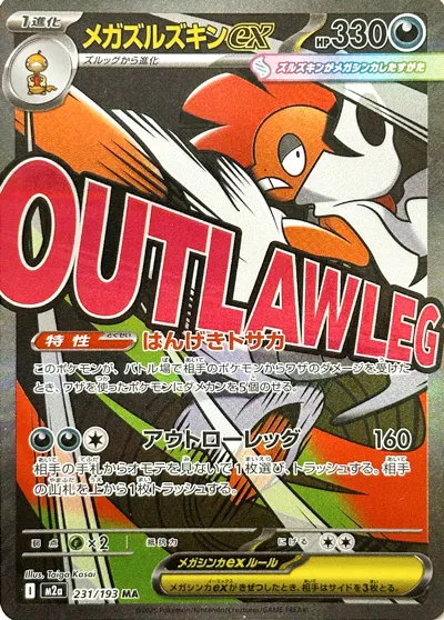 m2a Mega Dream ex - 231/193 - Mega Scrafty ex