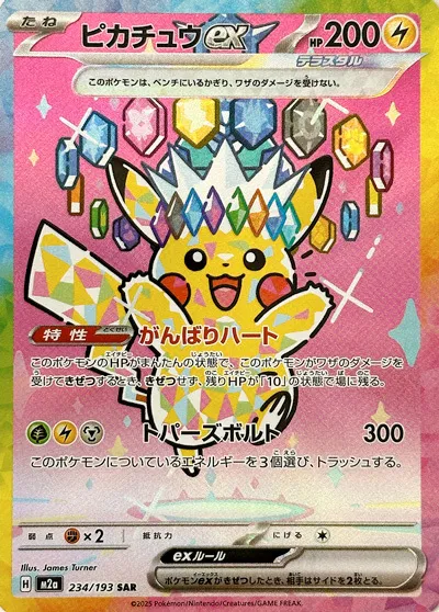 m2a Mega Dream ex - 234/193 - Pikachu ex