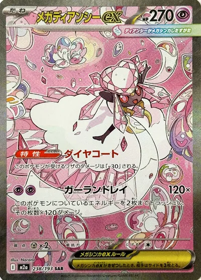 m2a Mega Dream ex - 238/193 - Mega Diancie ex