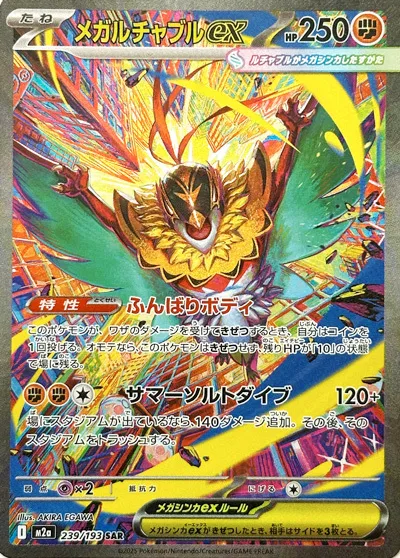 m2a Mega Dream ex - 239/193 - Mega Hawlucha ex