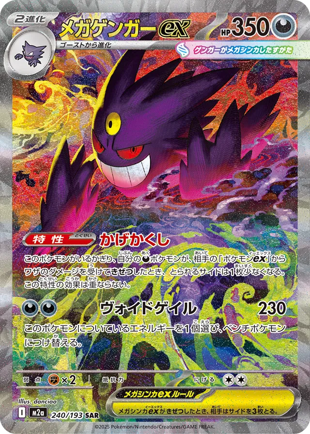 m2a Mega Dream ex - 240/193 - Mega Gengar ex