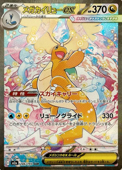 m2a Mega Dream ex - 246/193 - Mega Dragonite ex