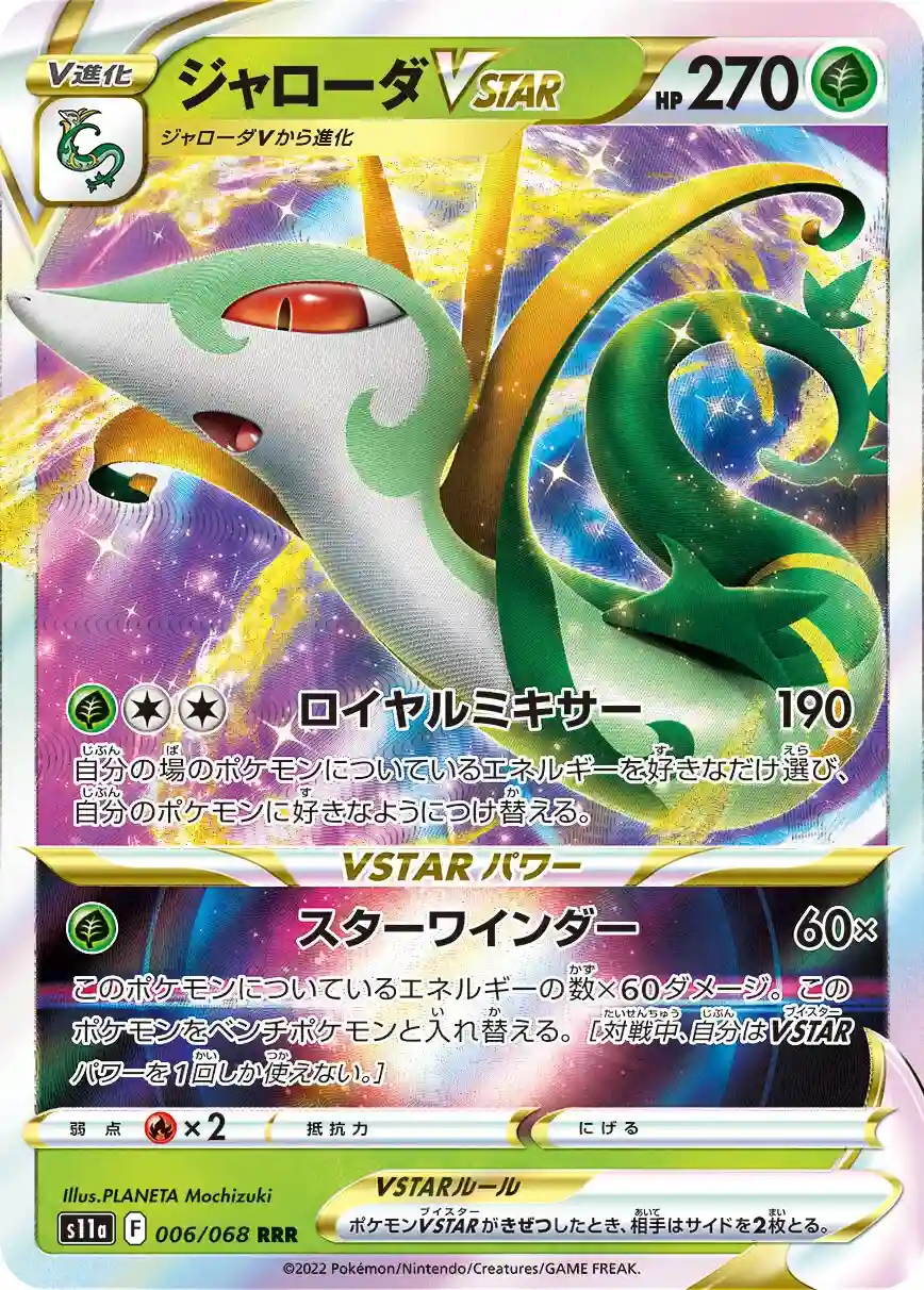 006 - Serperior VSTAR