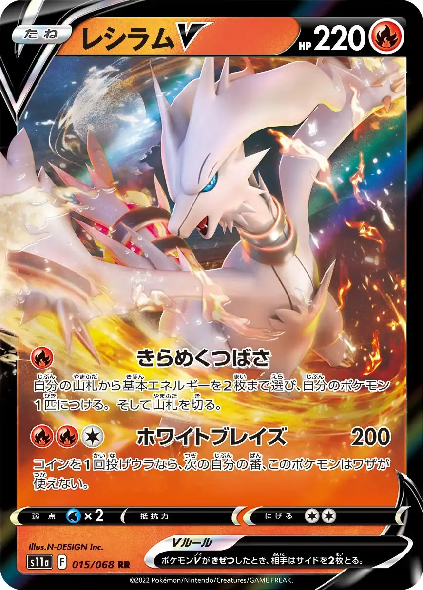 015 - Reshiram V