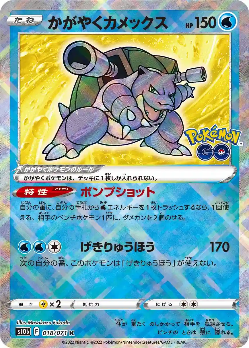 018 - Radiant Blastoise