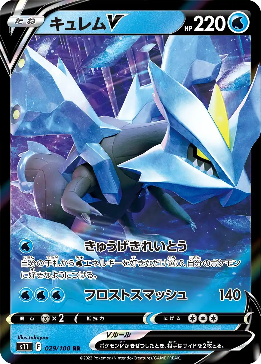 029 - Kyurem V