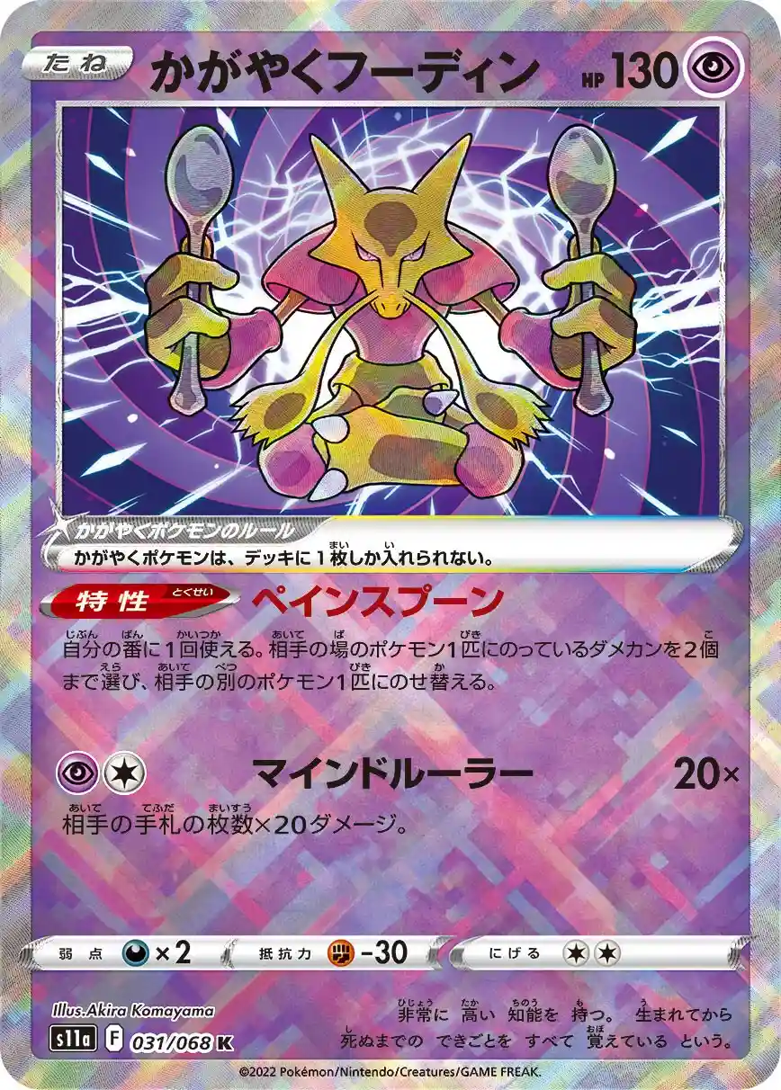 031 - Radiant Alakazam