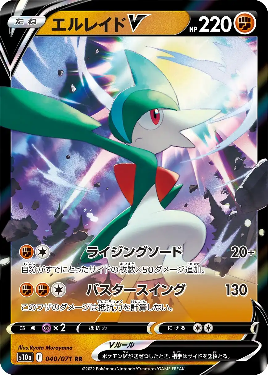 040 - Gallade V