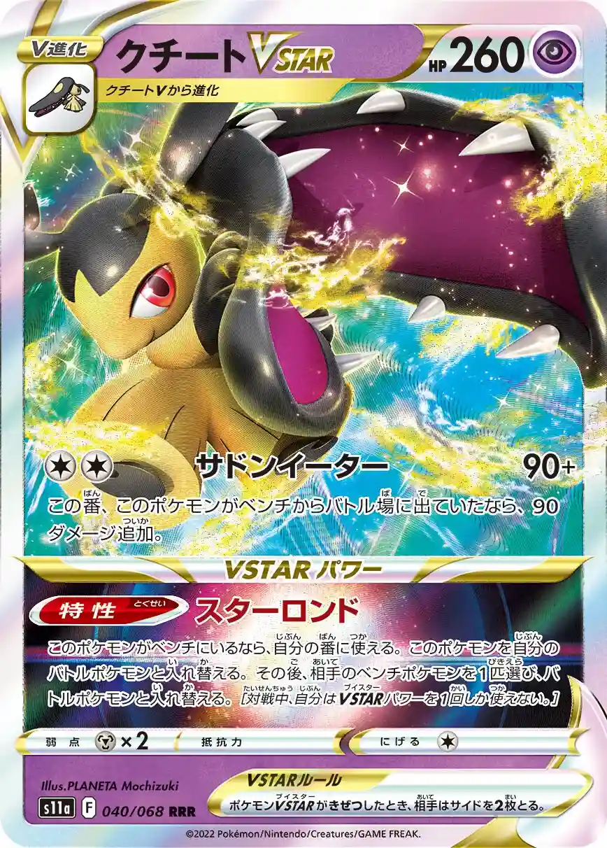 040 - Mawile VSTAR