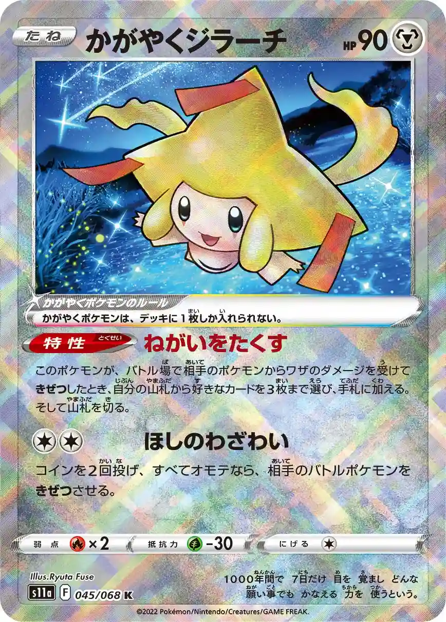 045 - Radiant Jirachi