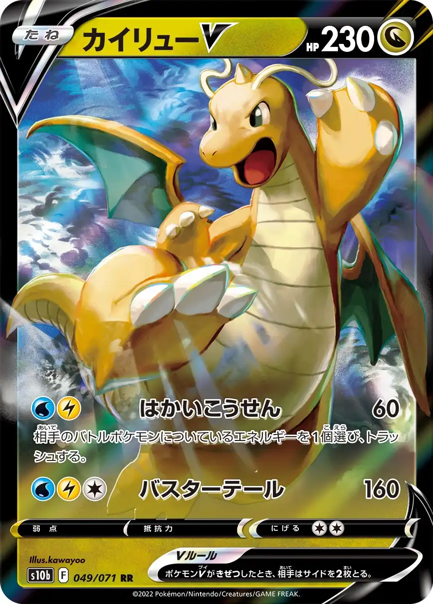 049 - Dragonite V
