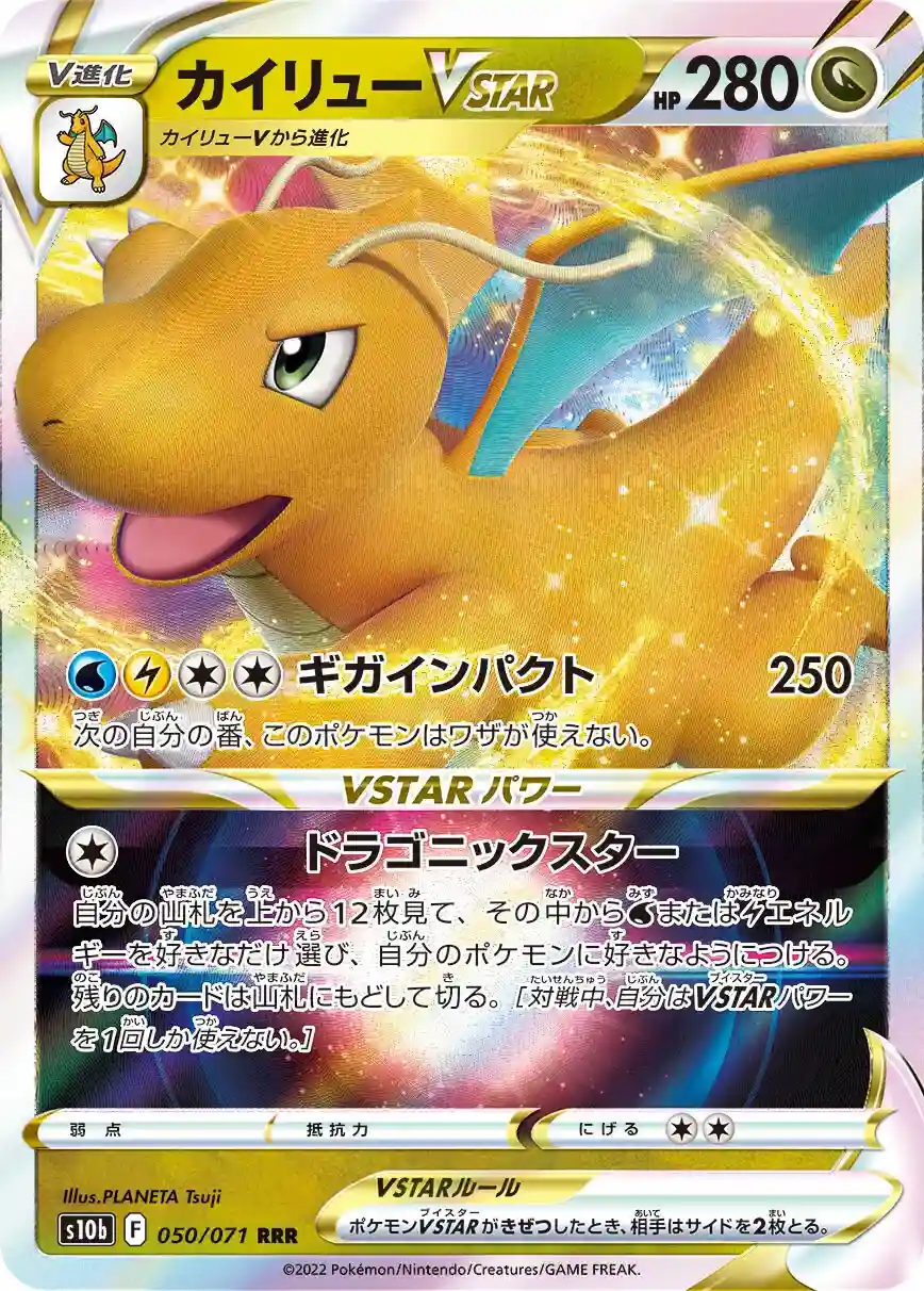 050 - Dragonite VSTAR