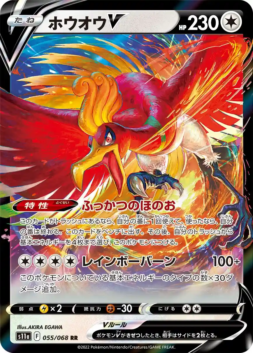 055 - Ho-Oh V