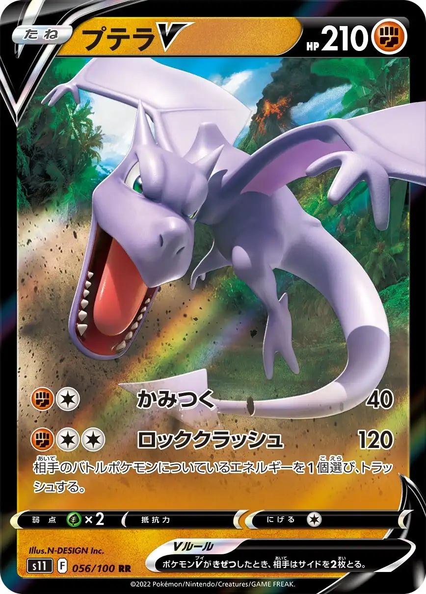 056 - Aerodactyl V