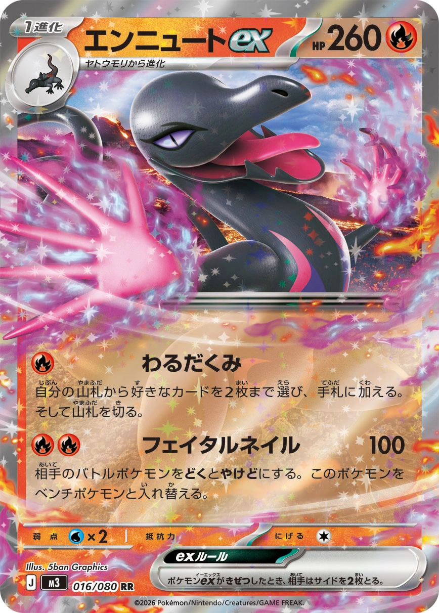 m3 Nihil Zero - 016/080 - Salazzle ex