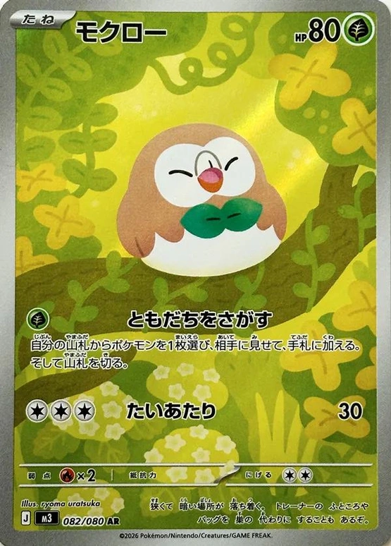 m3 Nihil Zero - 082/080 - Rowlet