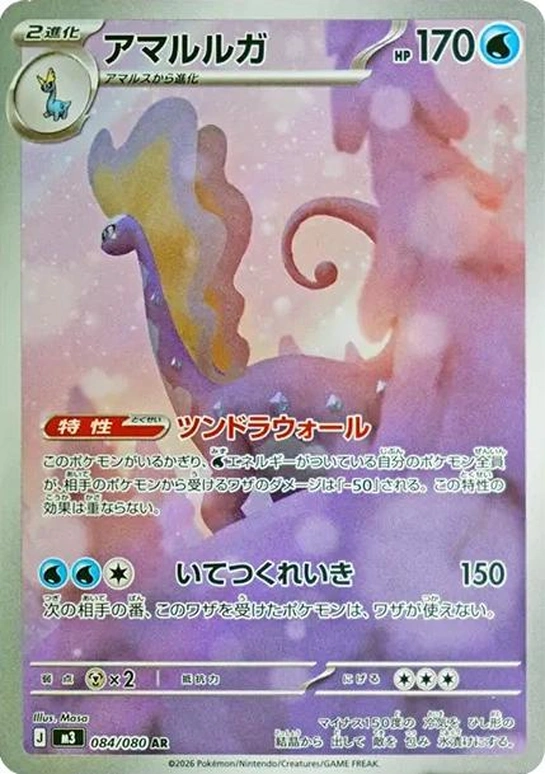 m3 Nihil Zero - 084/080 - Aurorus