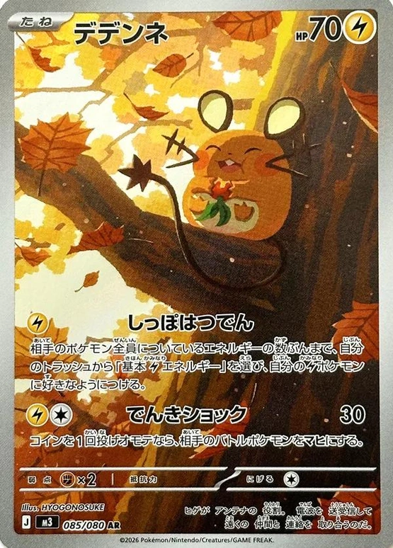 m3 Nihil Zero - 085/080 - Dedenne