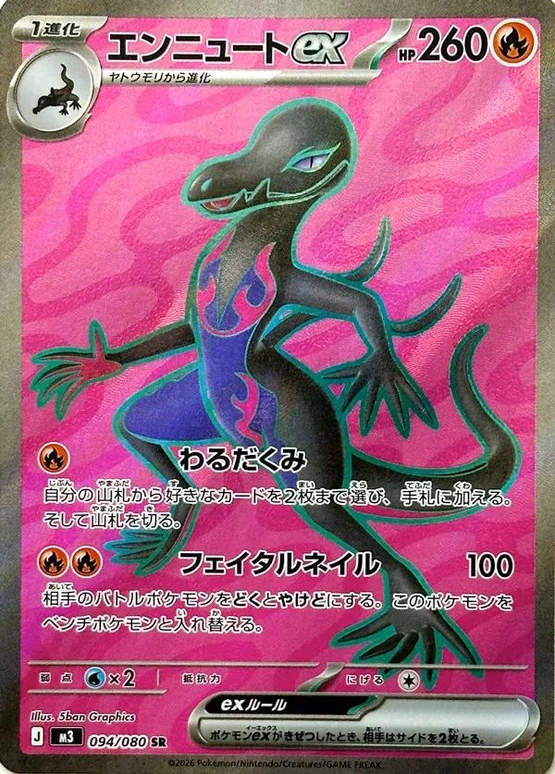 m3 Nihil Zero - 094/080 - Salazzle ex