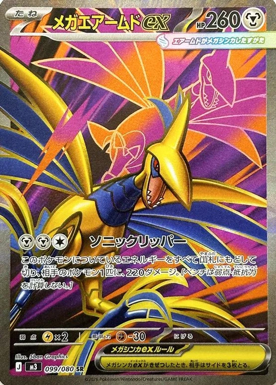 m3 Nihil Zero - 099/080 - Mega Skarmory ex
