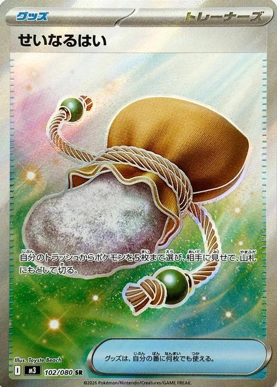 m3 Nihil Zero - 102/080 - Sacred Ash