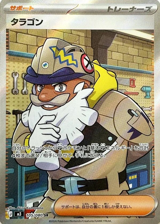 m3 Nihil Zero - 105/080 - Tarragon