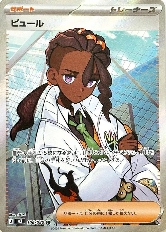 m3 Nihil Zero - 106/080 - Naveen