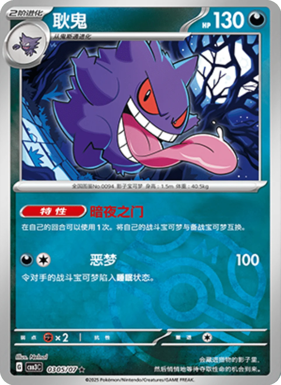 CBB3C Gem Pack Vol.3 - 03 05/07 - Gengar (Master Ball Reverse Holo)