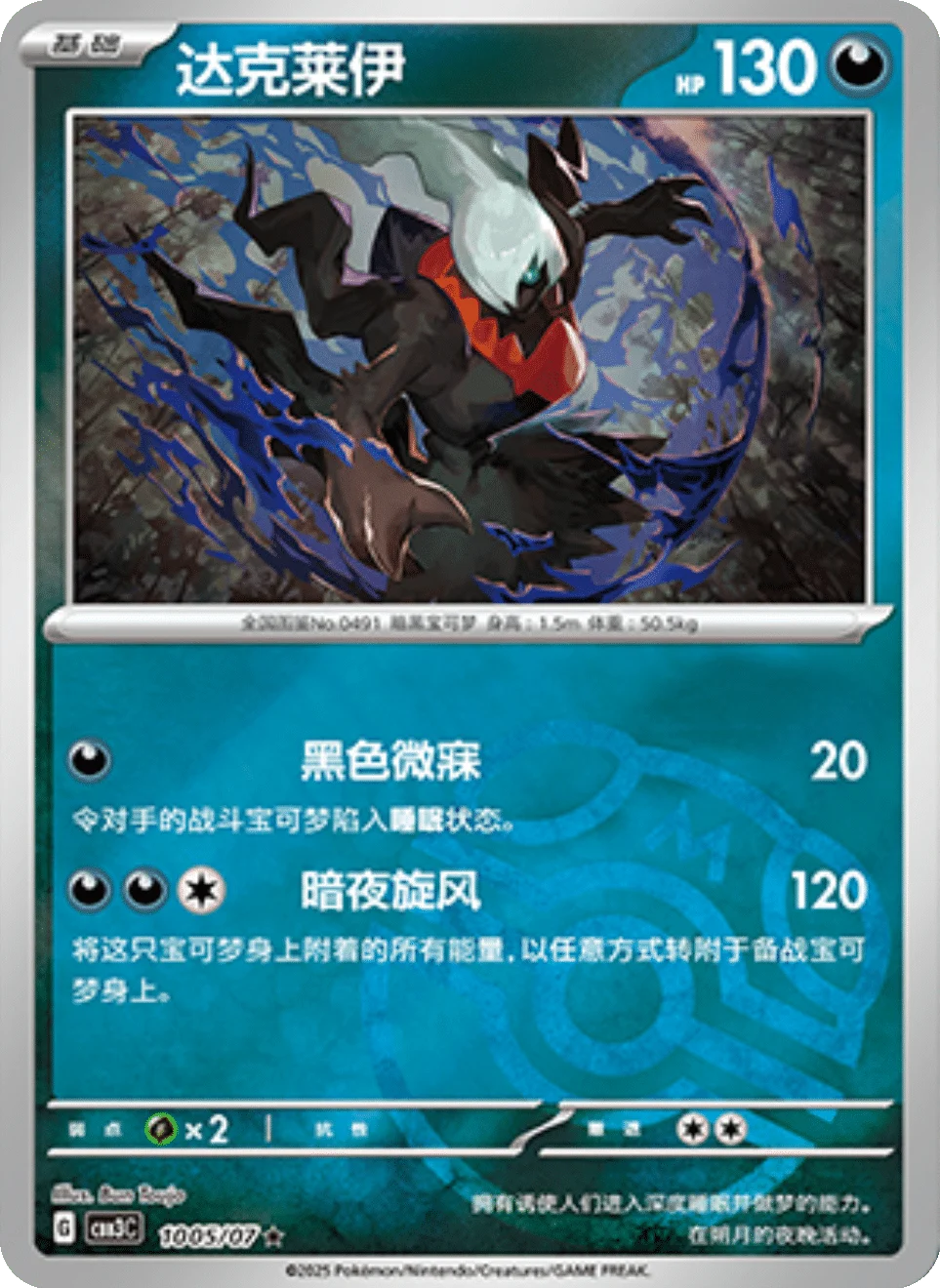 CBB3C Gem Pack Vol.3 - 10 05/07 - Darkrai (Master Ball Reverse Holo)