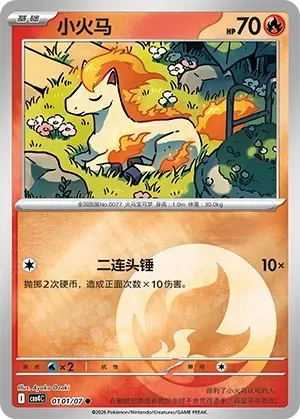 CBB4C Gem Pack Vol.4 - 01 01/07 - Ponyta (Energy Reverse Holo)