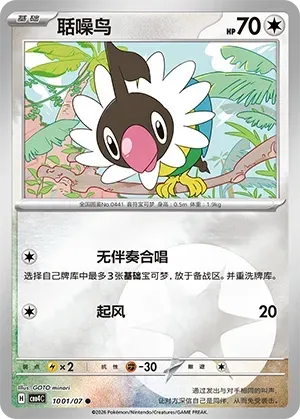 CBB4C Gem Pack Vol.4 - 10 01/07 - Chatot (Energy Reverse Holo)