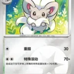 CBB4C Gem Pack Vol.4 - 16 01/07 - Cinccino (Energy Reverse Holo)
