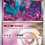 CBB4C Gem Pack Vol.4 - 28 01/07 - Flutter Mane (Energy Reverse Holo)