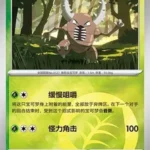 CBB4C Gem Pack Vol.4 - 03 01/07 - Pinsir (Energy Reverse Holo)