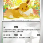 CBB4C Gem Pack Vol.4 - 04 01/07 - Eevee (Energy Reverse Holo)