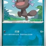 CBB4C Gem Pack Vol.4 - 05 01/07 - Paldean Wooper (Energy Reverse Holo)