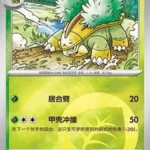 CBB4C Gem Pack Vol.4 - 08 01/07 - Grotle (Energy Reverse Holo)