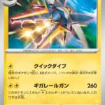 m5 - Abyss Eye - 025/081 - Vikavolt