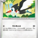 m5 - Abyss Eye - 065/081 - Trumbeak