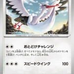 m5 - Abyss Eye - 069/081 - Bombirdier