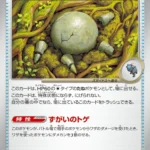 m5 - Abyss Eye - 071/081 - Antique Skull Fossil