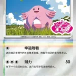 CBB5C Gem Pack Vol.5 - 04 06/07 - Chansey (Gem Pack Stamp)