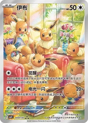 CBB4C Gem Pack Vol.4 - 04 07/07 - Eevee