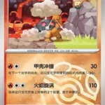 CBB4C Gem Pack Vol.4 - 06 05/07 - Torkoal (Master Ball Reverse Holo)
