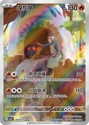 CBB4C Gem Pack Vol.4 - 06 07/07 - Torkoal