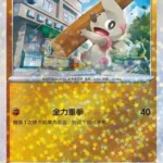 CBB5C Gem Pack Vol.5 - 14 03/07 - Timburr (Stars Holo)