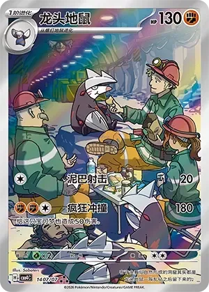 CBB4C Gem Pack Vol.4 - 14 07/07 - Excadrill