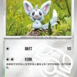 CBB4C Gem Pack Vol.4 - 15 05/07 - Minccino (Master Ball Reverse Holo)